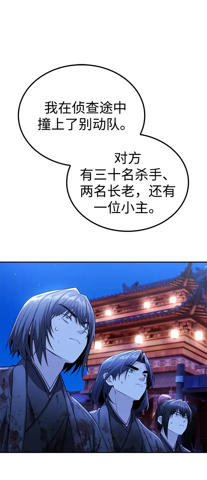独剑复残门 第67话 第63页