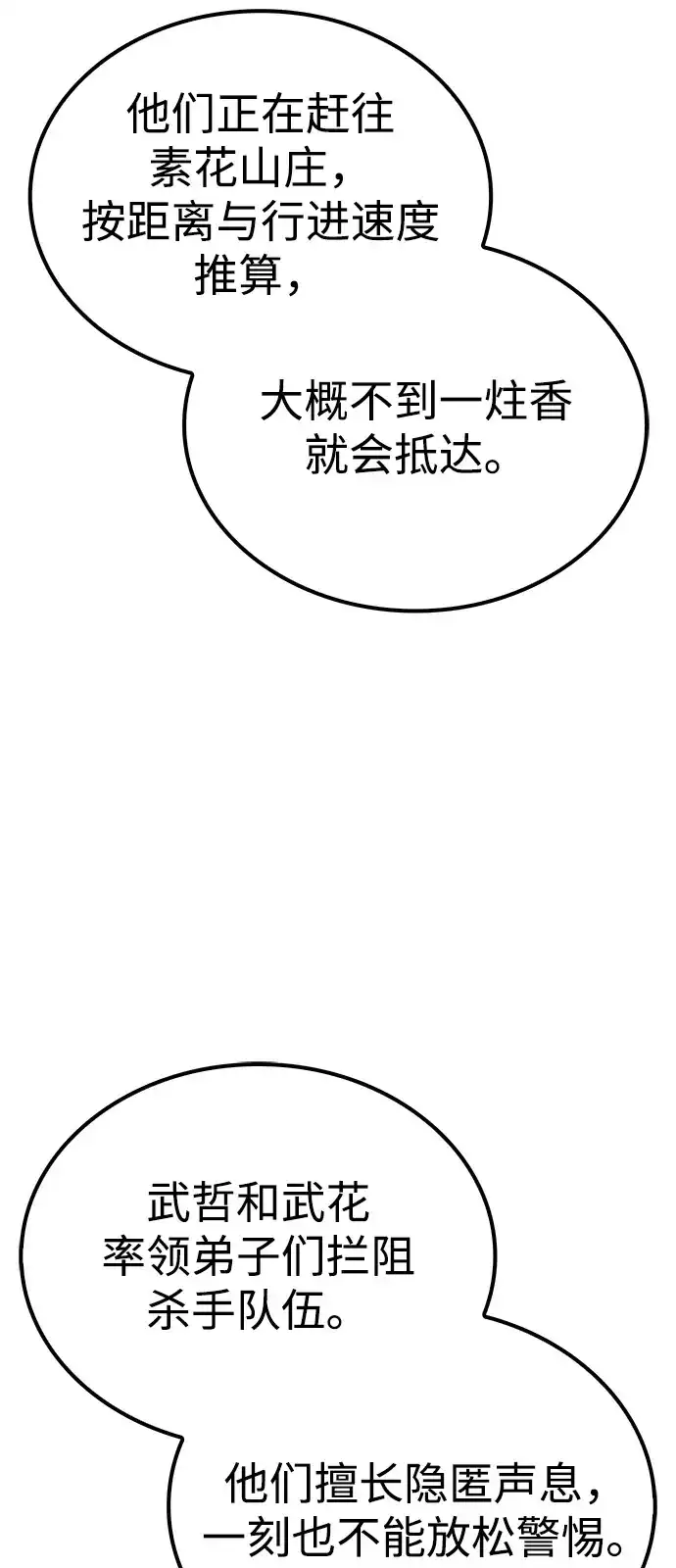 独剑复残门 第67话 第64页