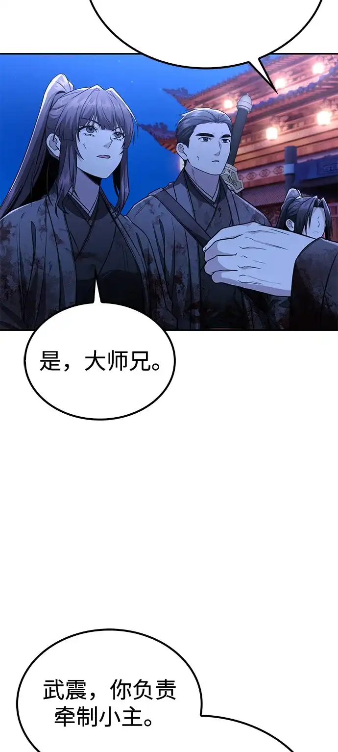 独剑复残门 第67话 第65页