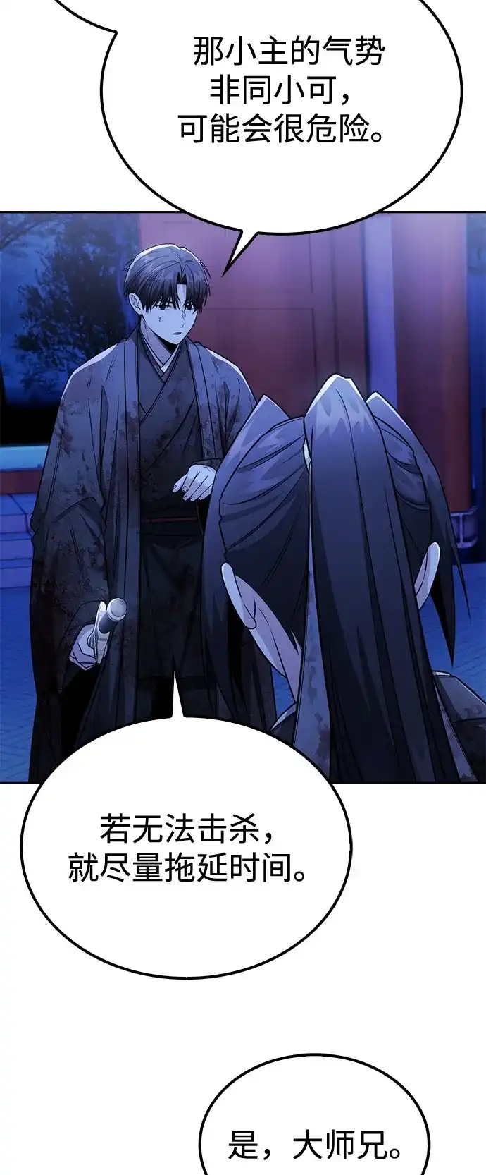 独剑复残门 第67话 第66页