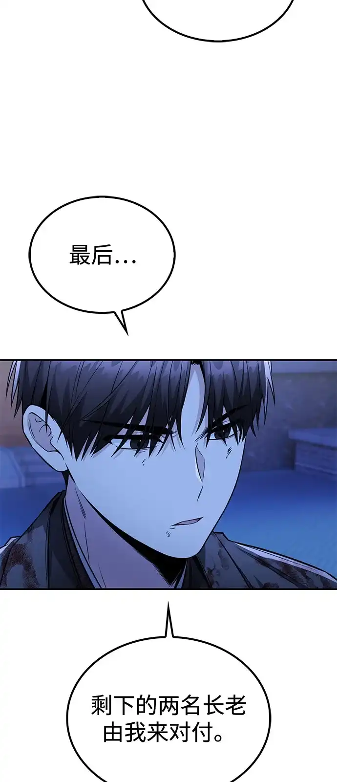独剑复残门 第67话 第67页