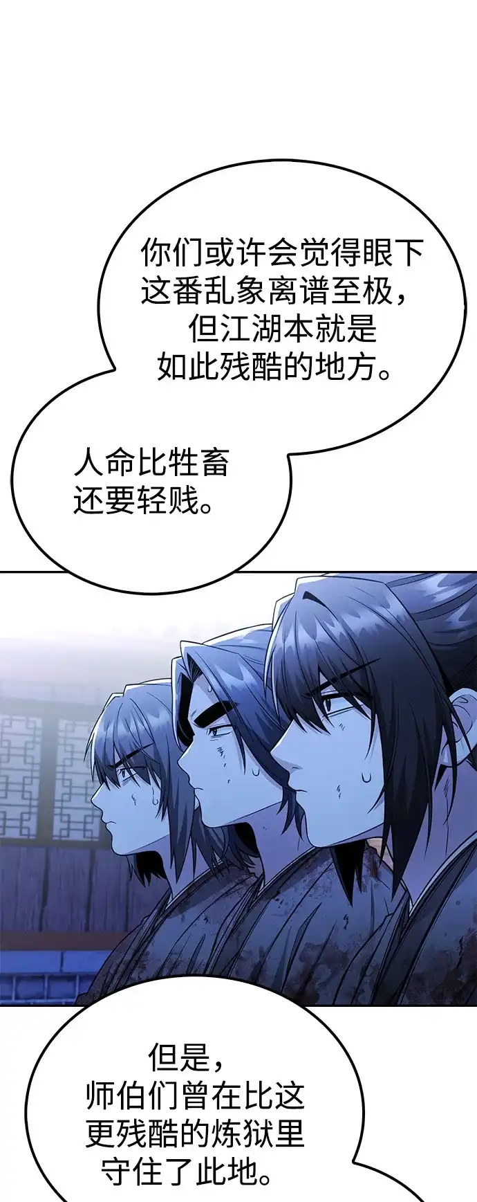独剑复残门 第67话 第69页