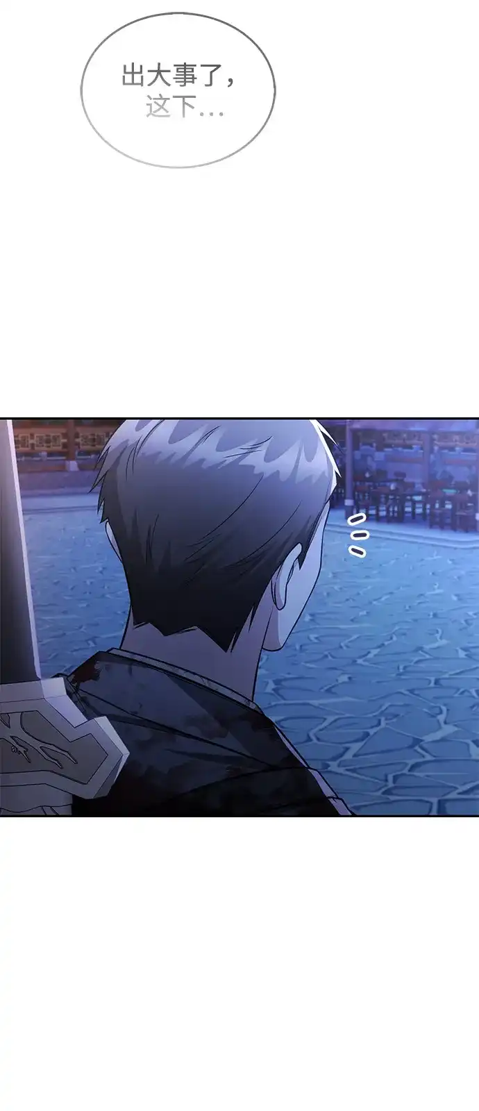 独剑复残门 第67话 第7页