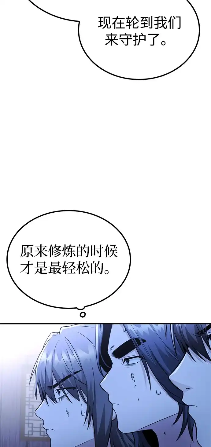 独剑复残门 第67话 第70页