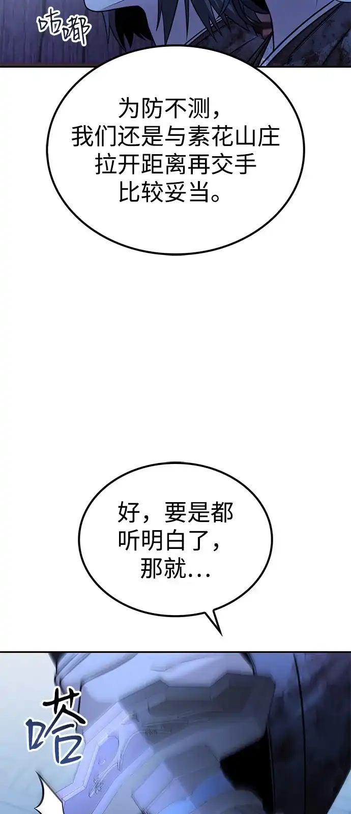独剑复残门 第67话 第71页