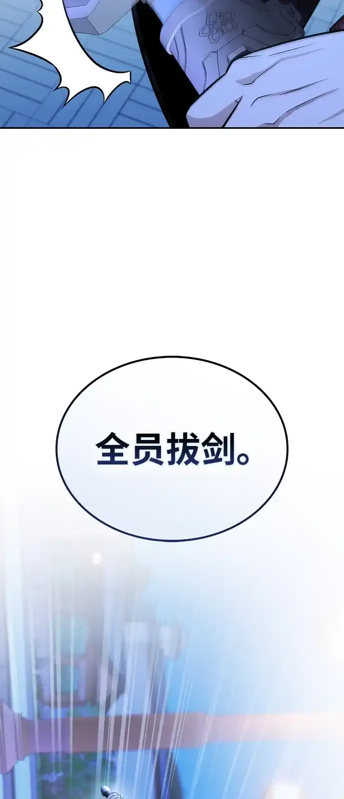 独剑复残门 第67话 第72页