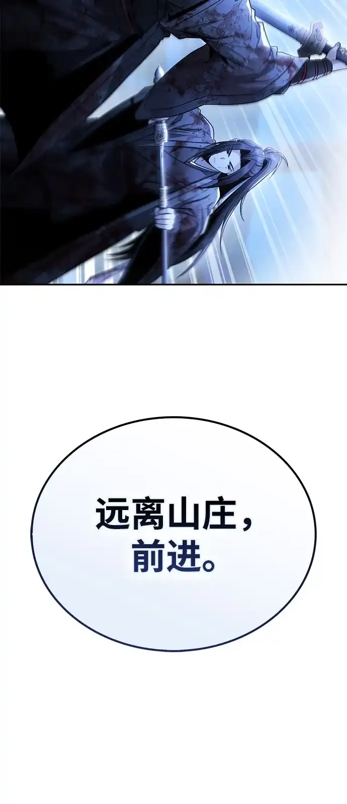 独剑复残门 第67话 第74页