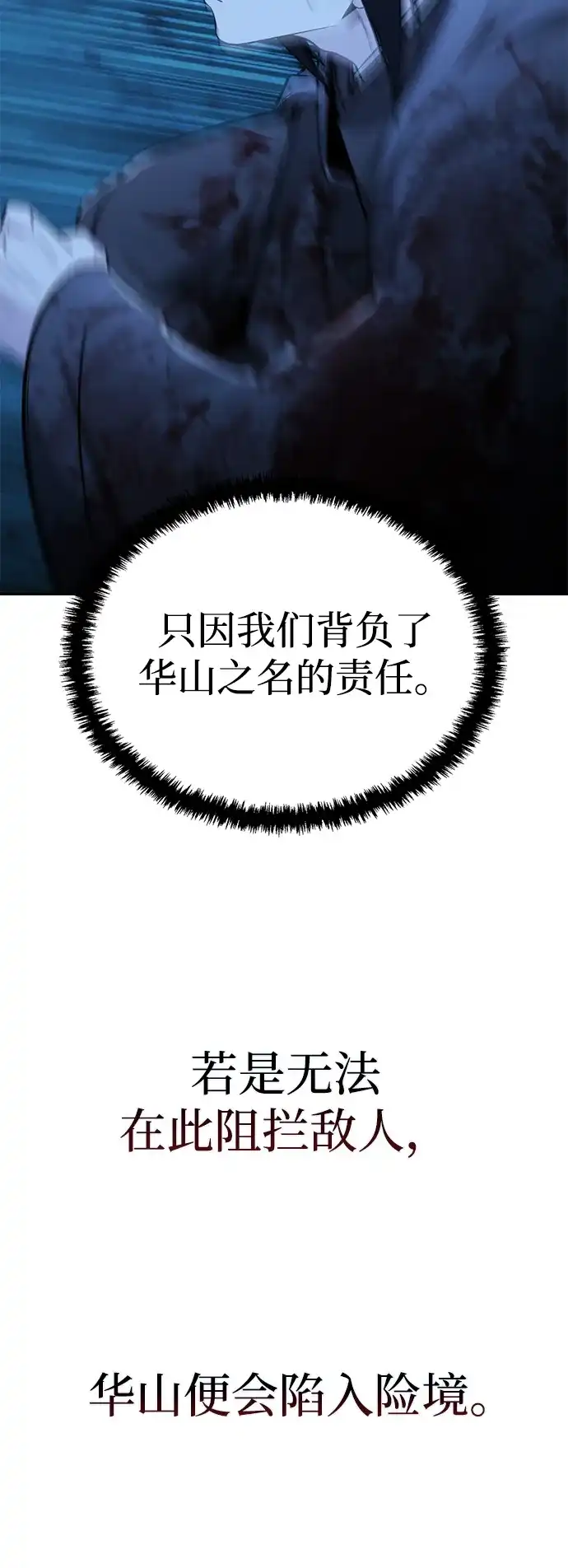 独剑复残门 第68话 第11页