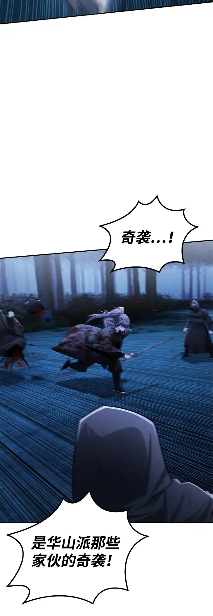 独剑复残门 第68话 第16页