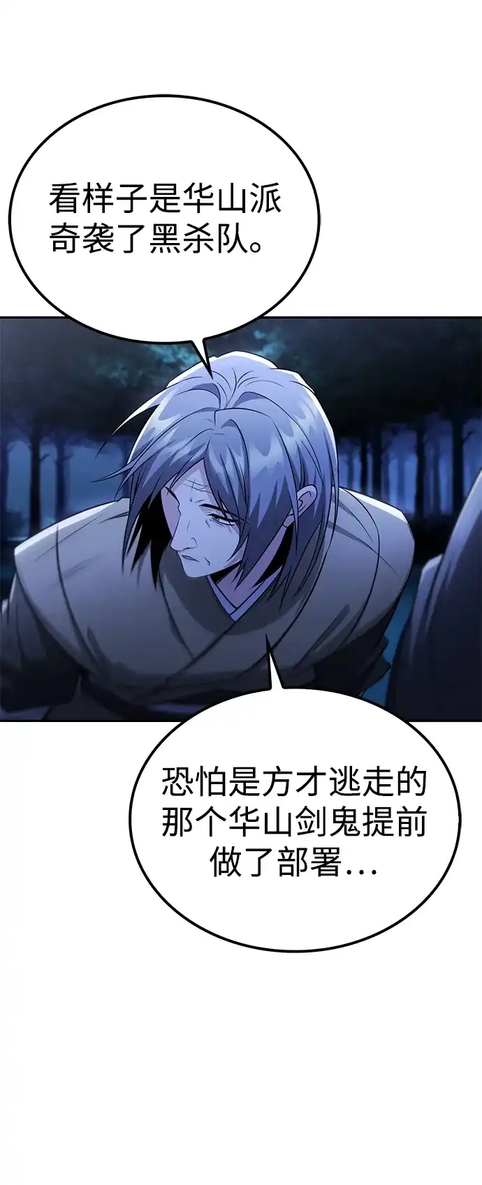 独剑复残门 第68话 第20页