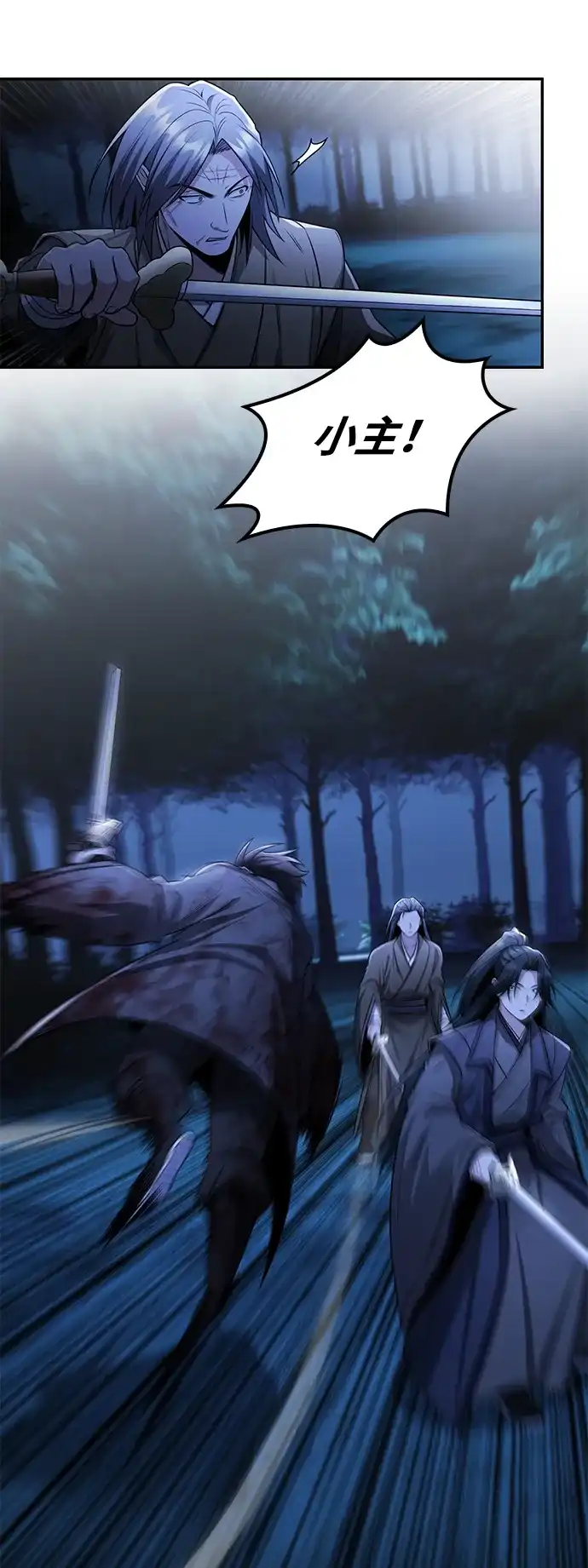 独剑复残门 第68话 第26页