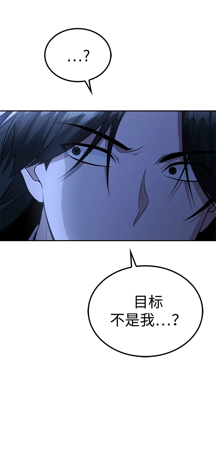 独剑复残门 第68话 第29页