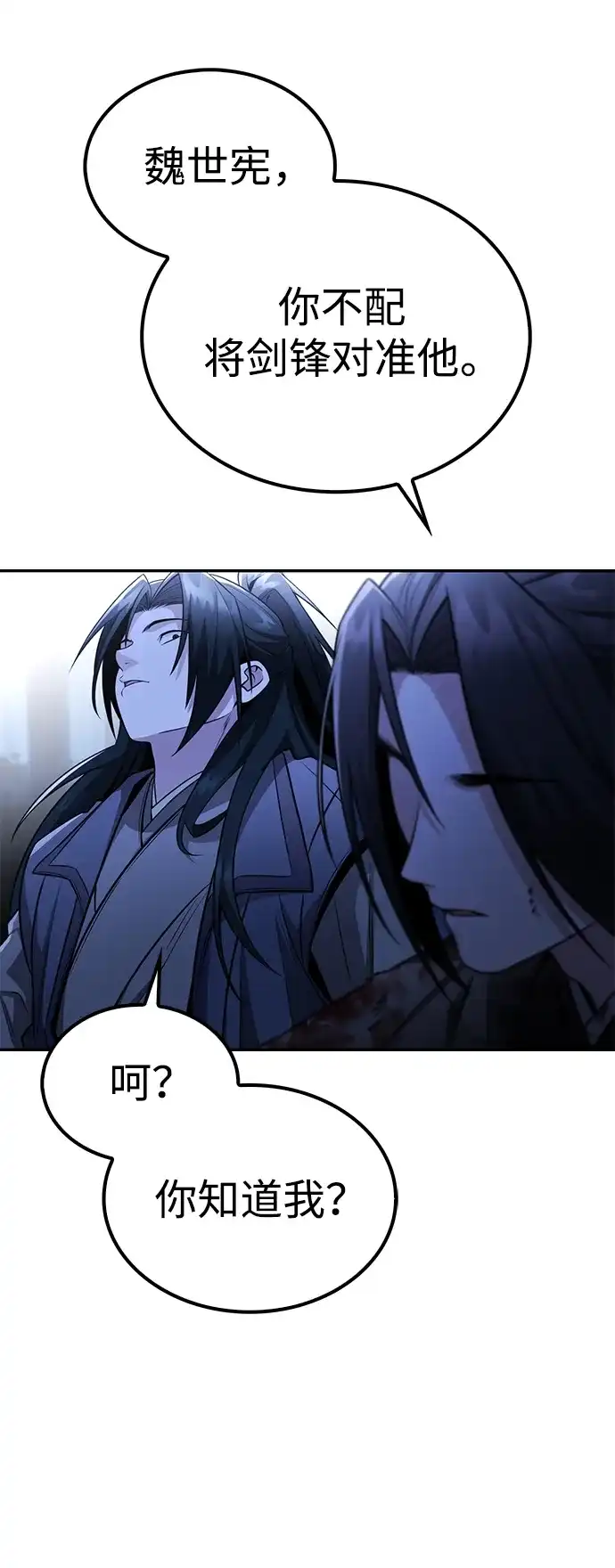 独剑复残门 第68话 第32页