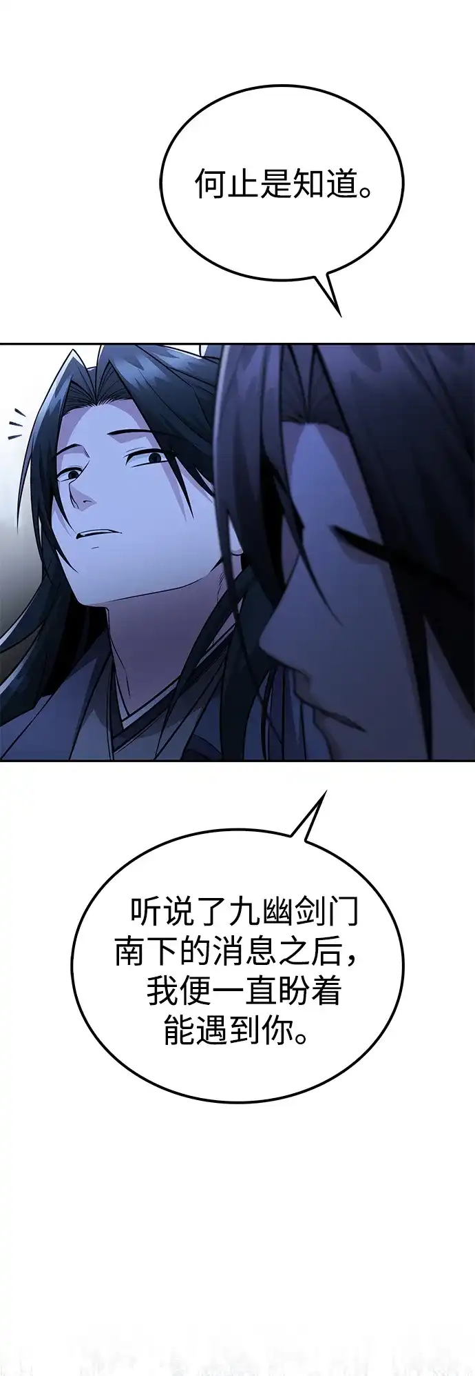 独剑复残门 第68话 第33页