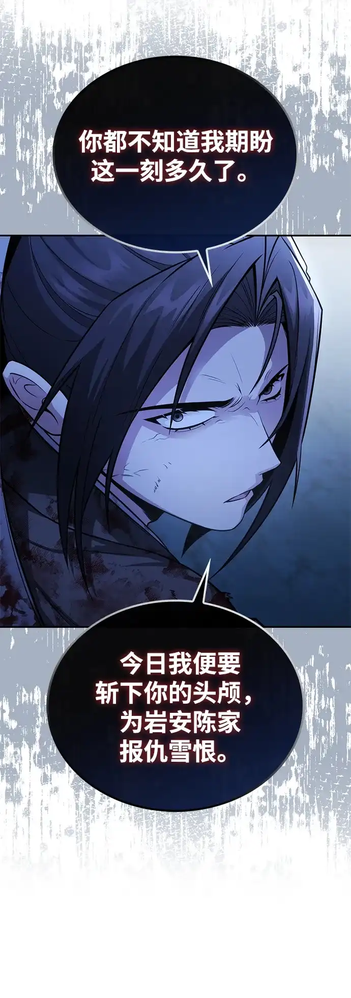 独剑复残门 第68话 第34页