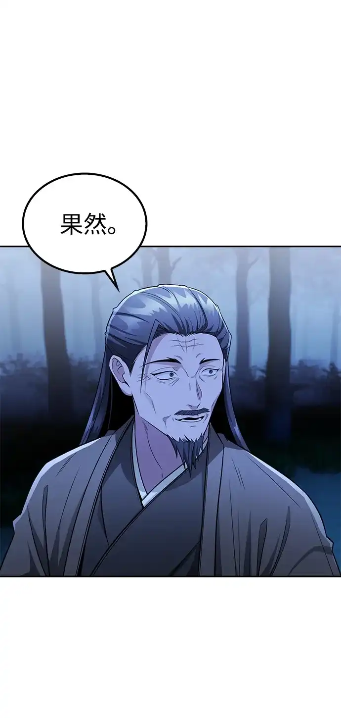 独剑复残门 第68话 第43页