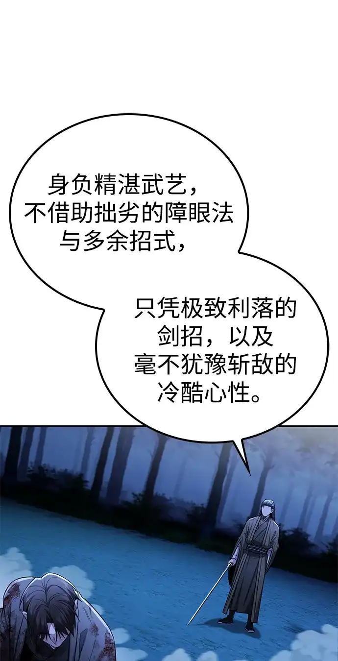独剑复残门 第68话 第44页