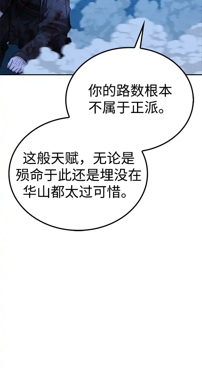 独剑复残门 第68话 第45页