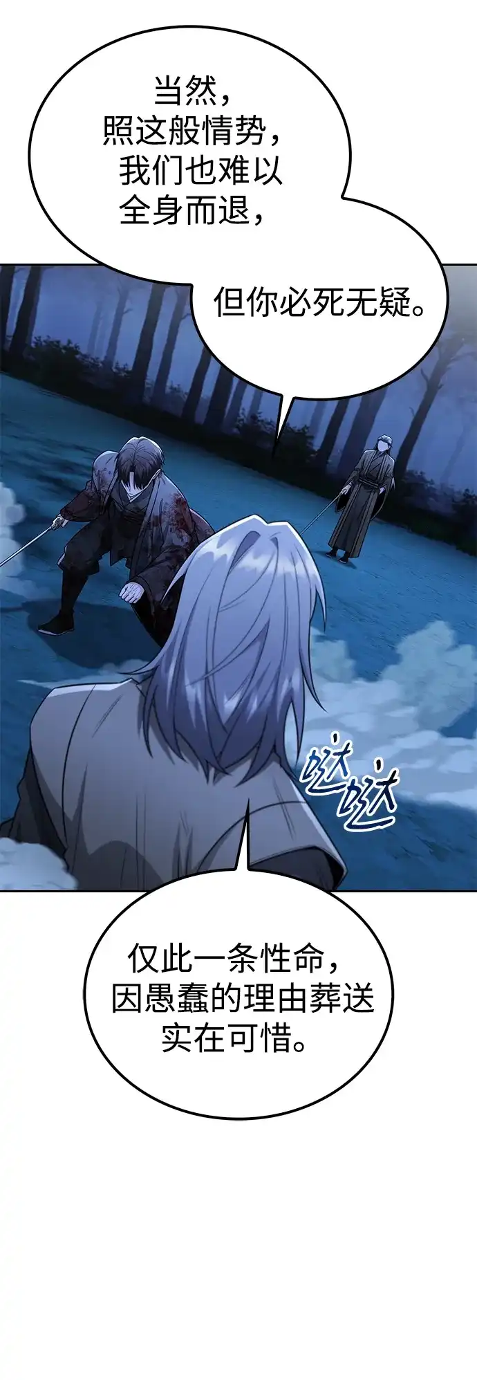 独剑复残门 第68话 第46页