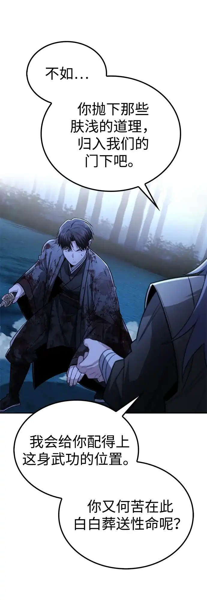 独剑复残门 第68话 第47页