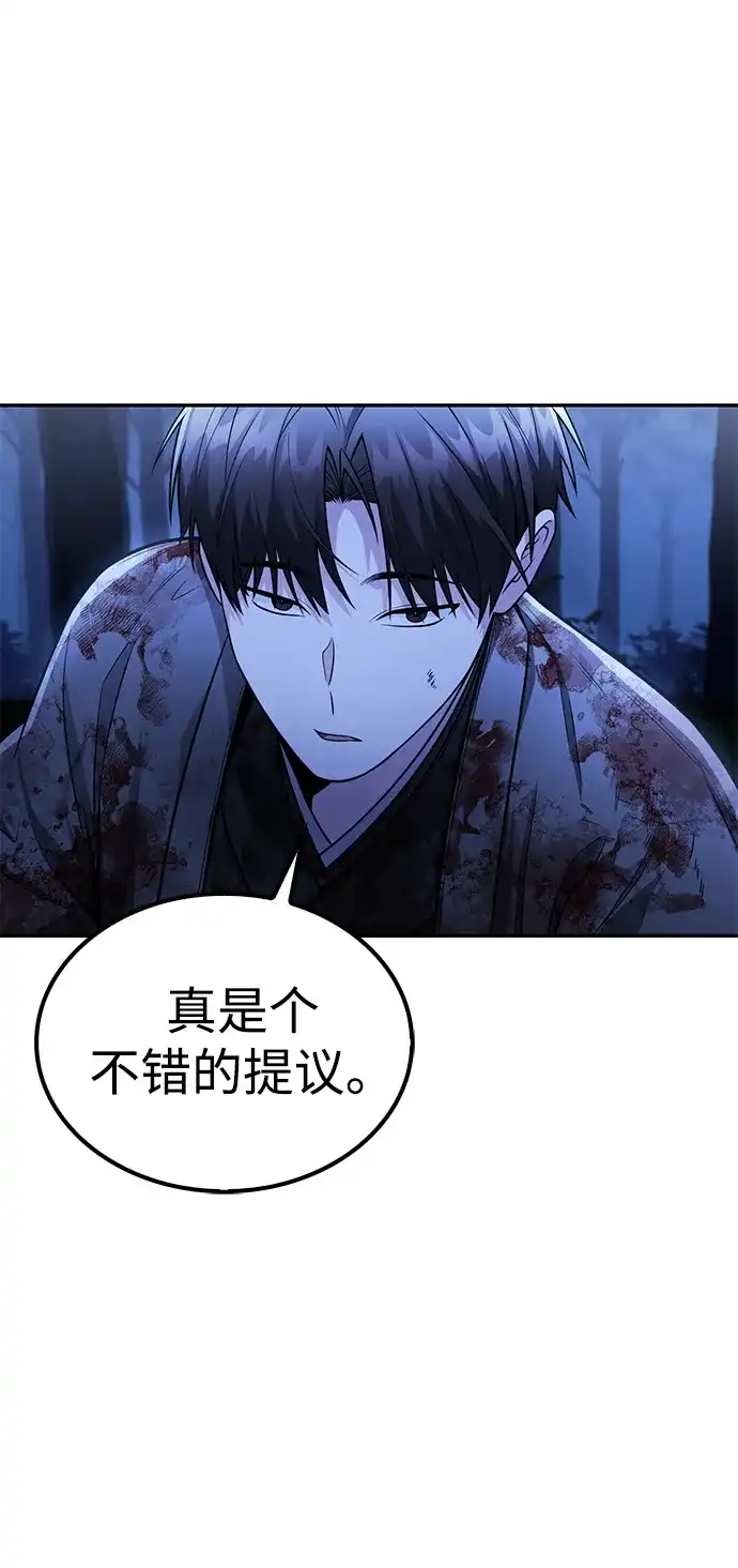 独剑复残门 第68话 第48页