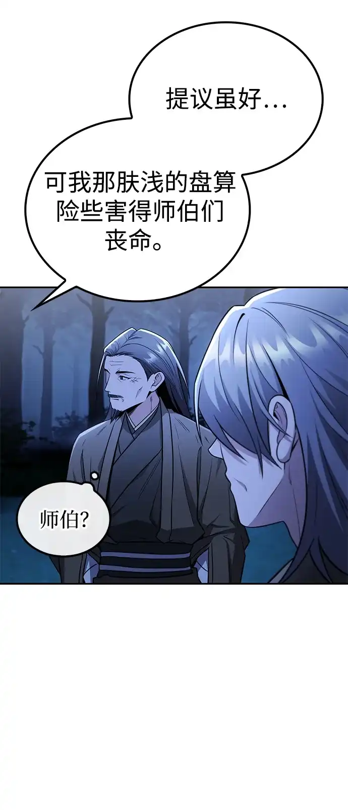 独剑复残门 第68话 第49页