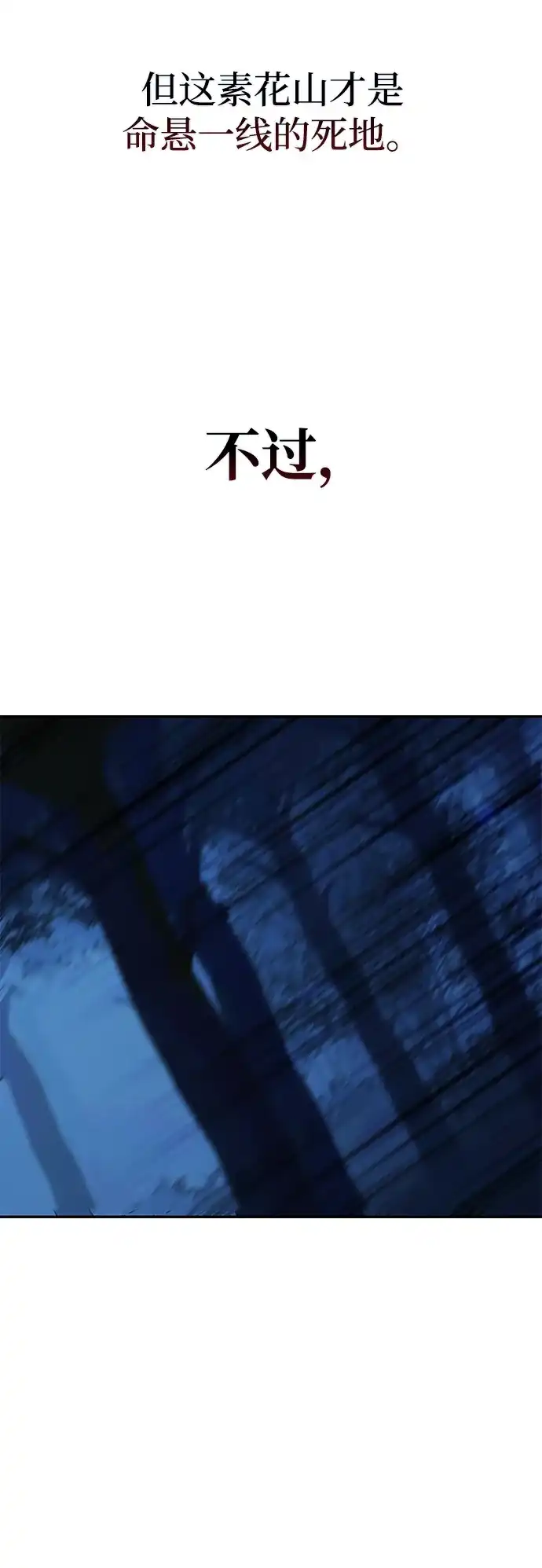 独剑复残门 第68话 第5页
