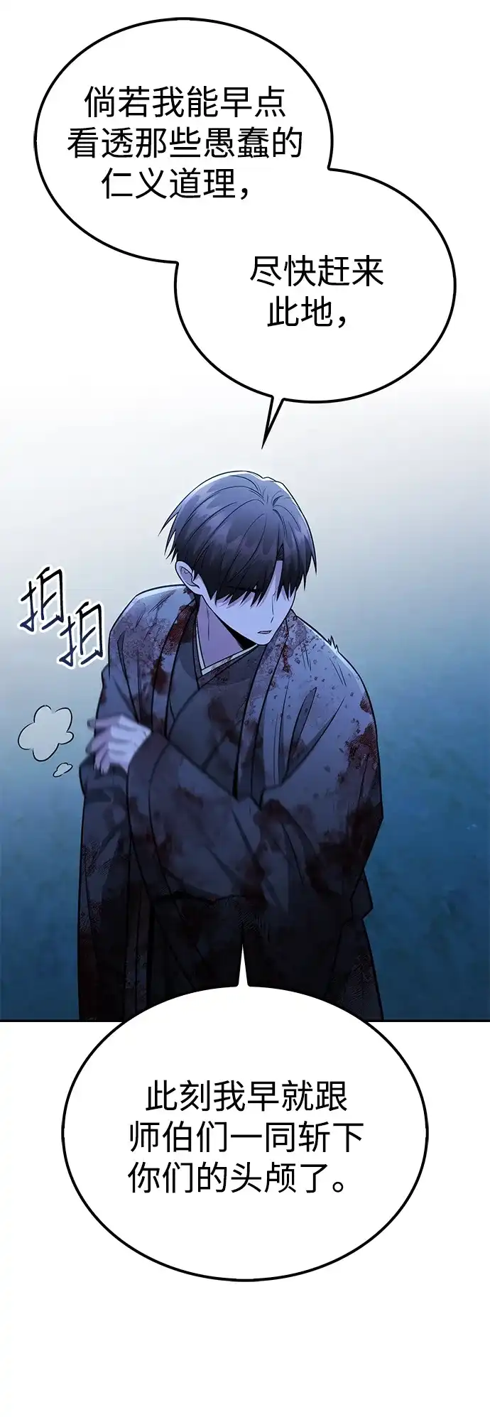 独剑复残门 第68话 第50页