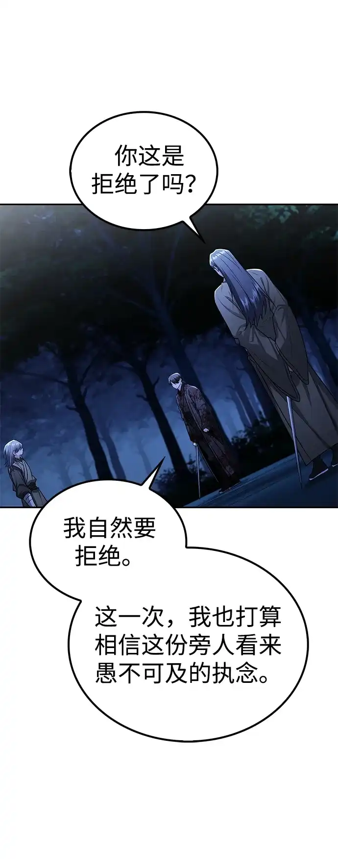 独剑复残门 第68话 第51页