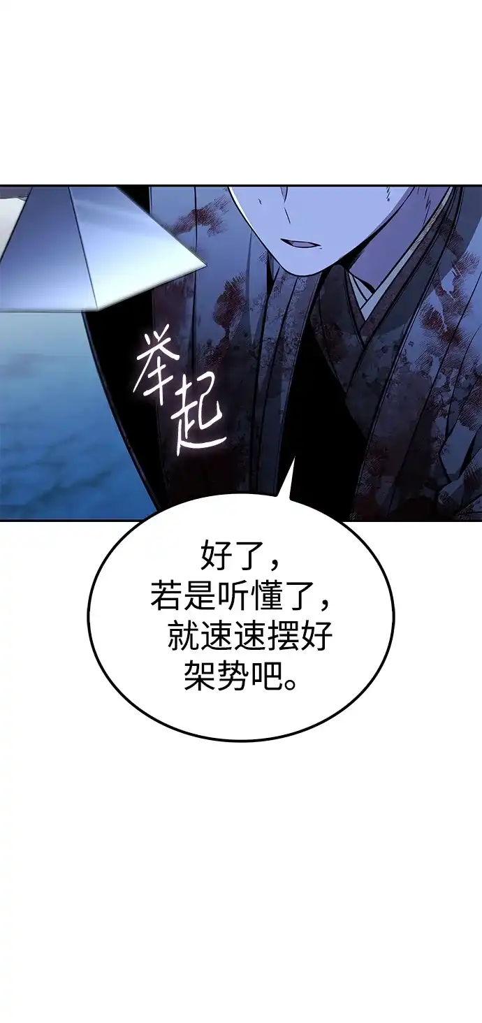独剑复残门 第68话 第52页