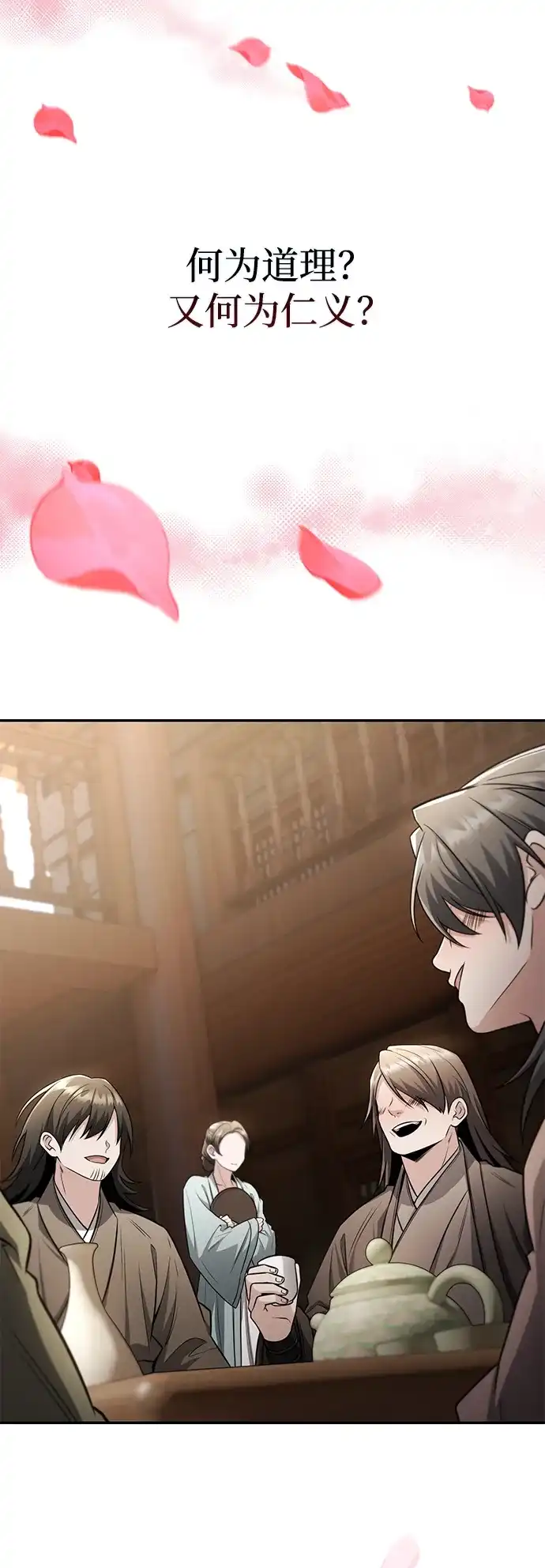 独剑复残门 第68话 第56页