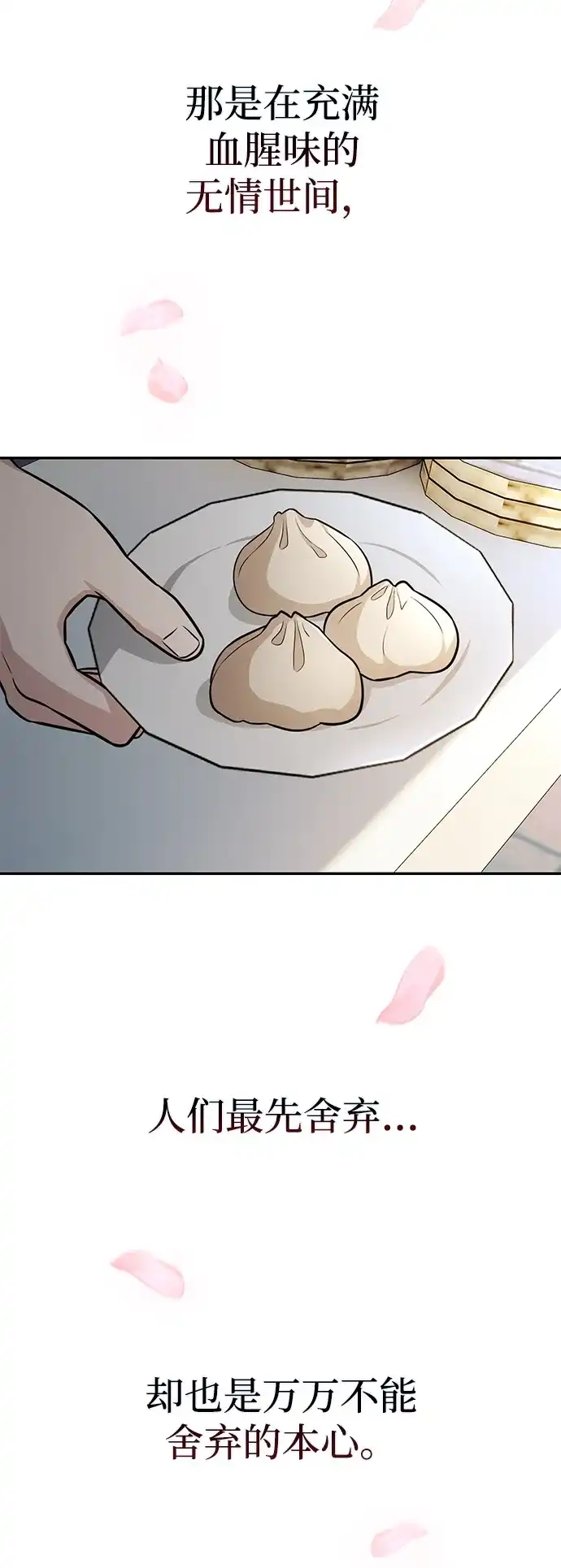 独剑复残门 第68话 第57页