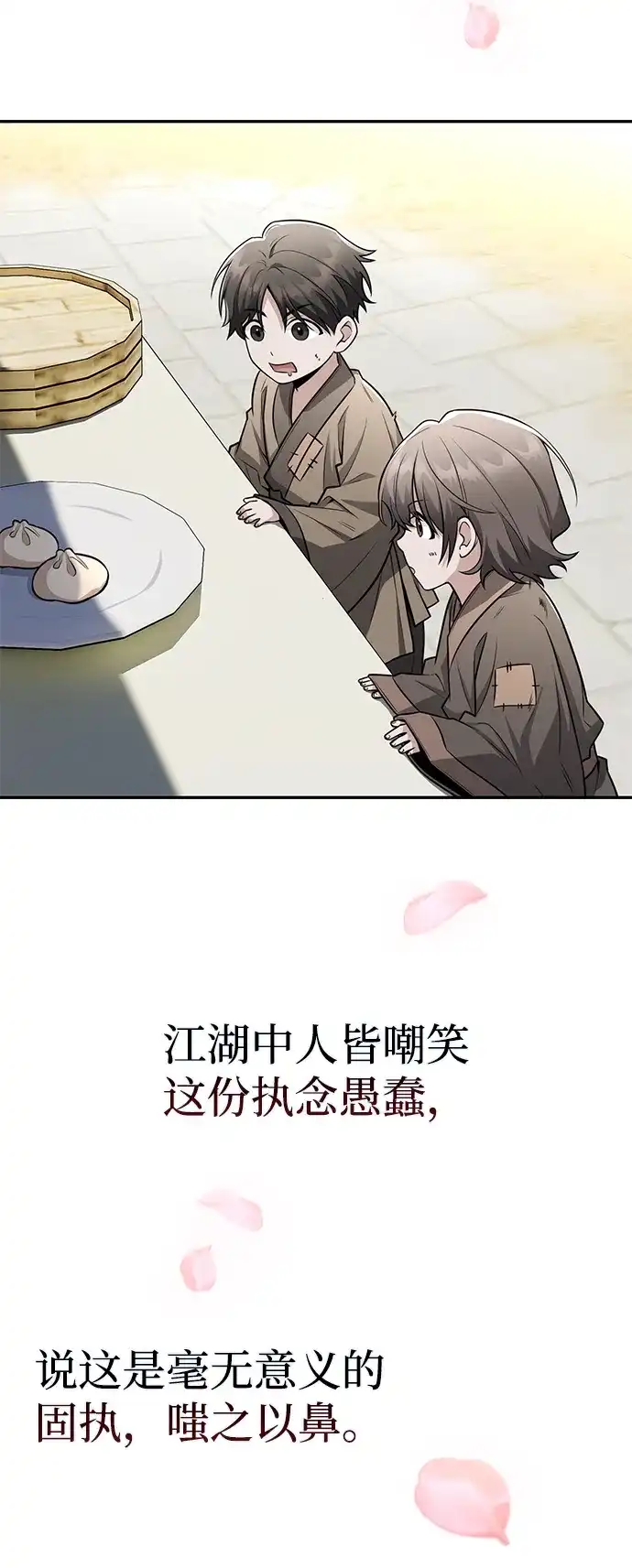 独剑复残门 第68话 第58页