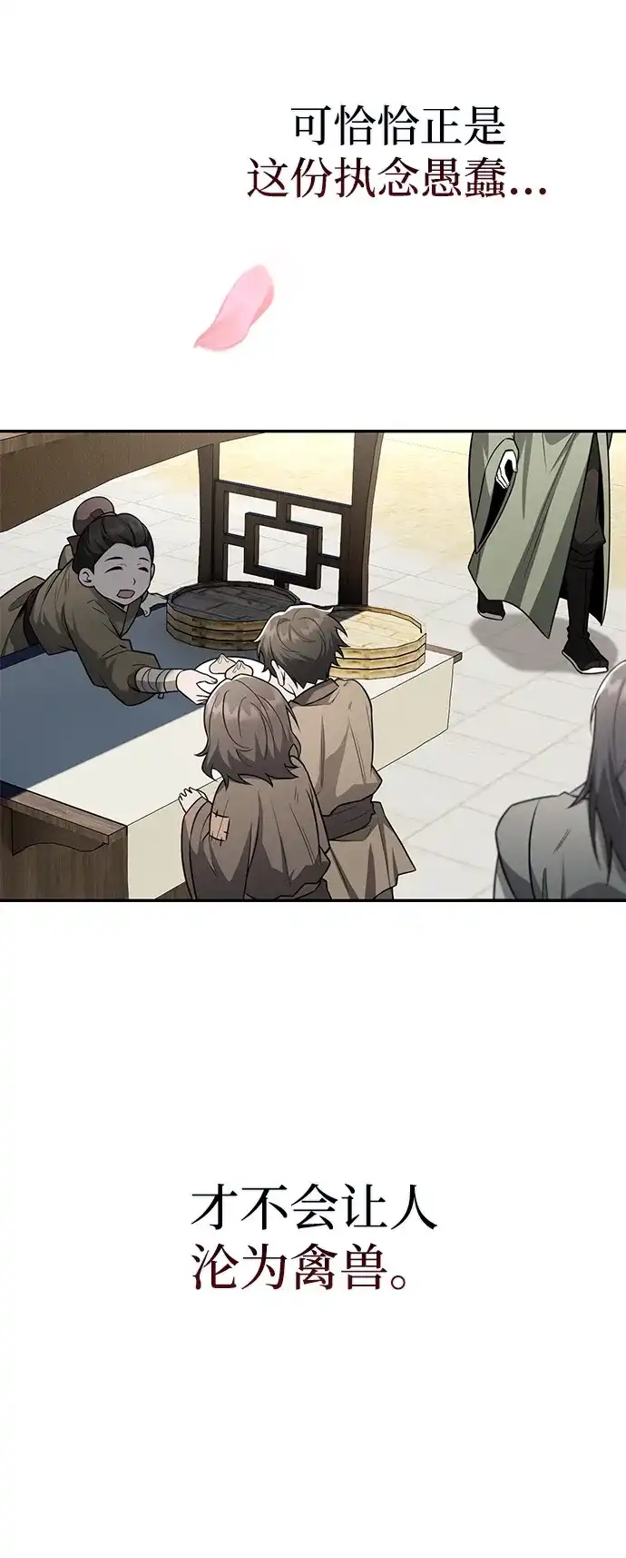 独剑复残门 第68话 第59页