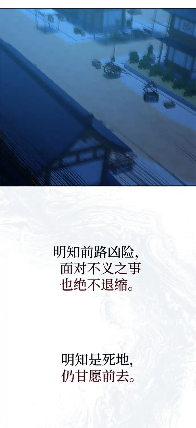 独剑复残门 第68话 第60页