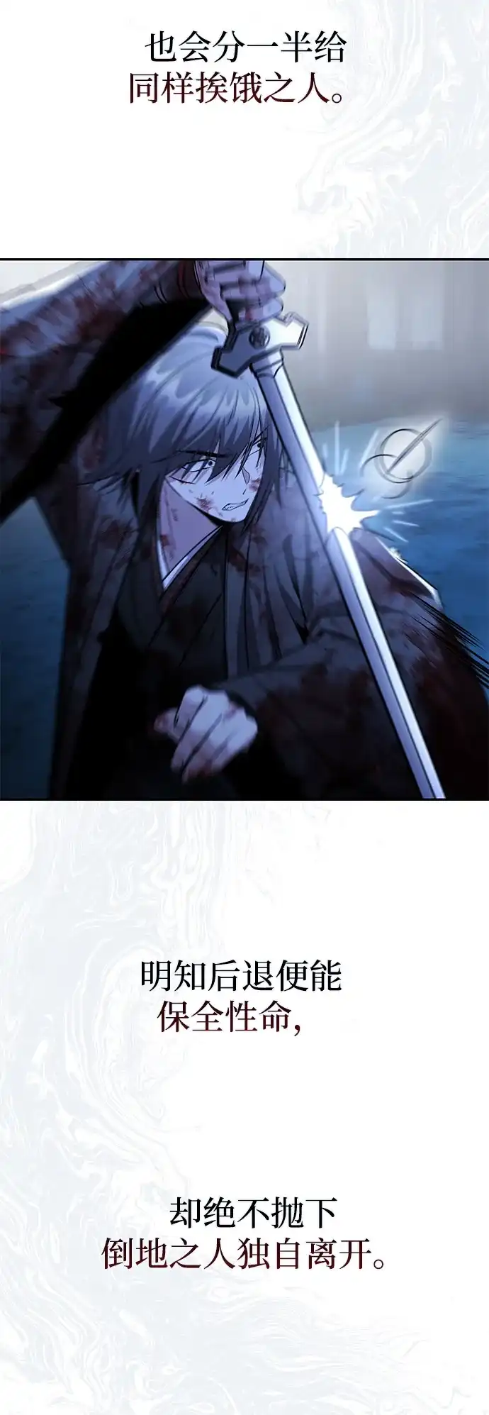 独剑复残门 第68话 第62页