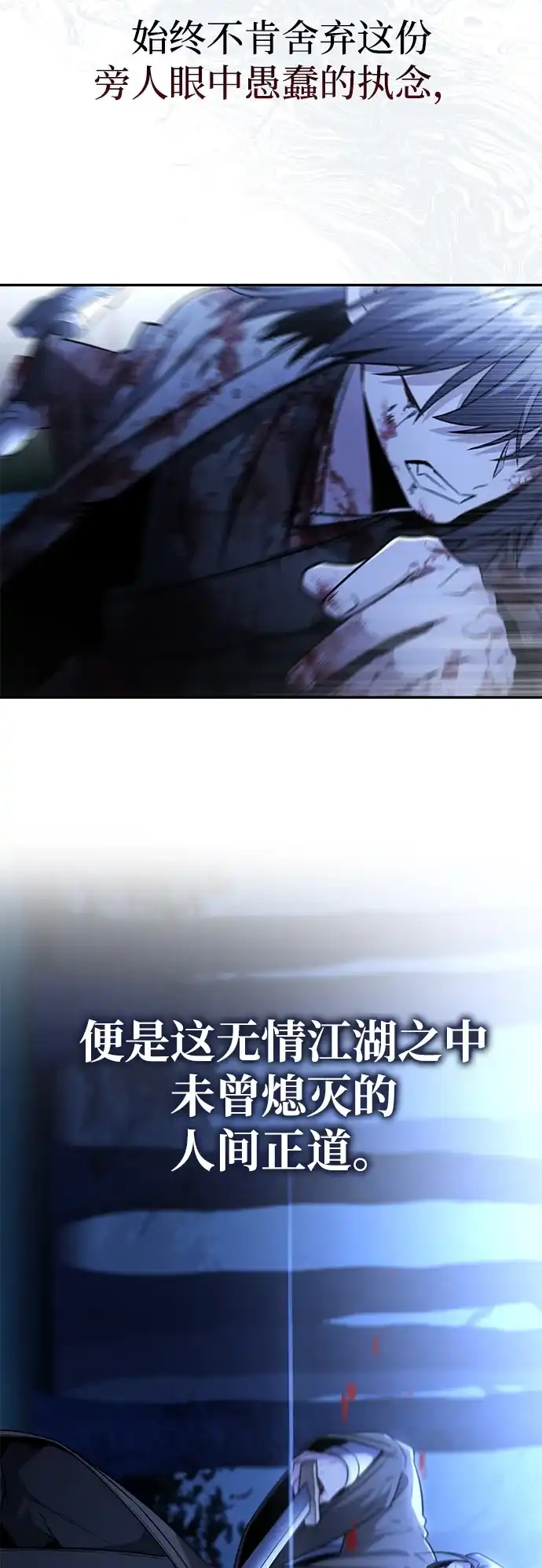 独剑复残门 第68话 第63页