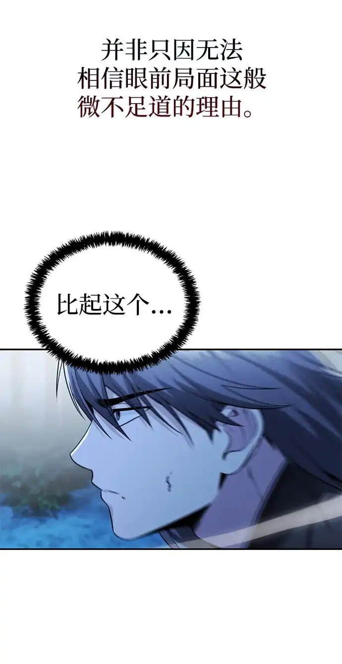 独剑复残门 第68话 第9页