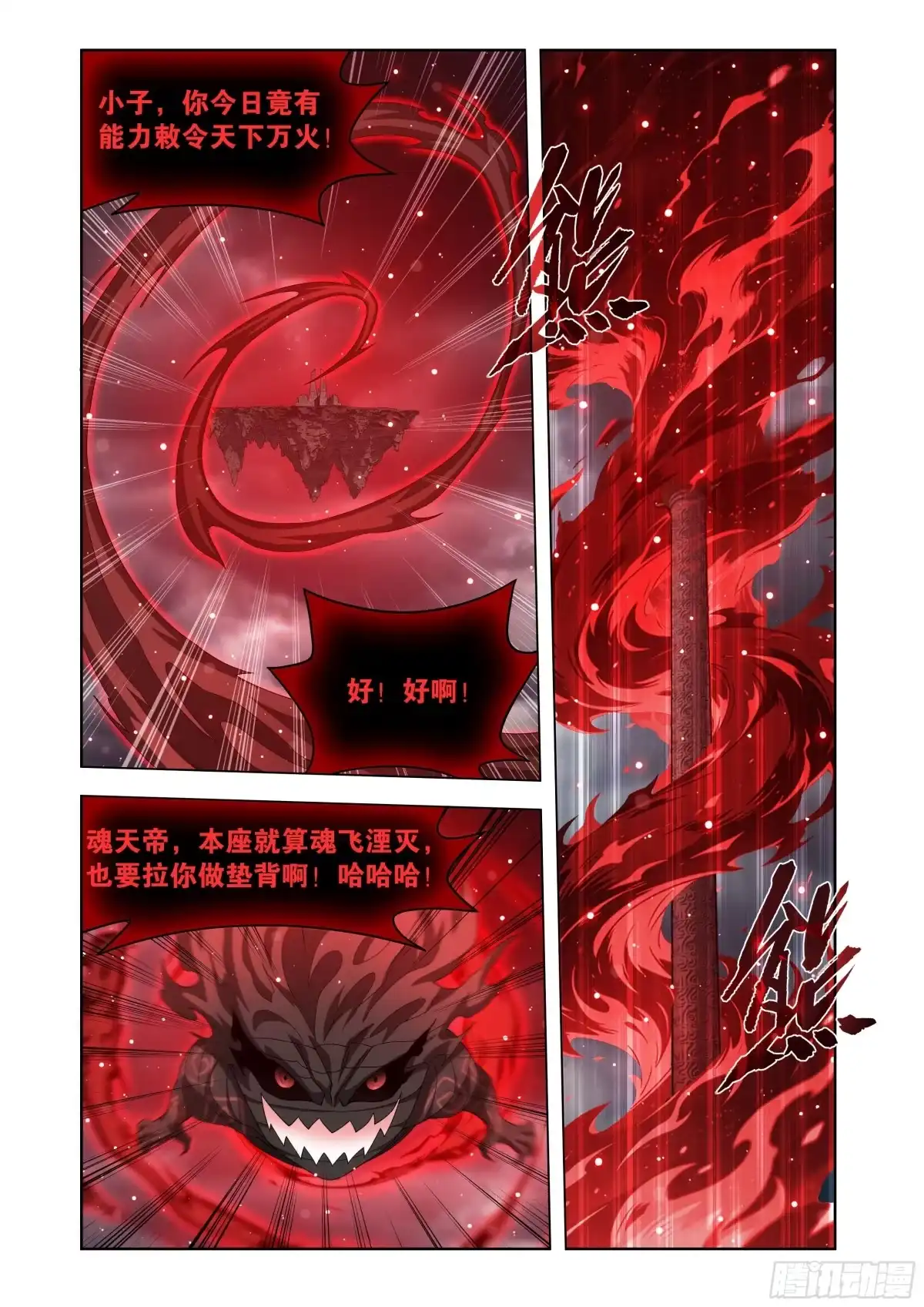 斗破苍穹 第517回 异火恒古尺 第23页
