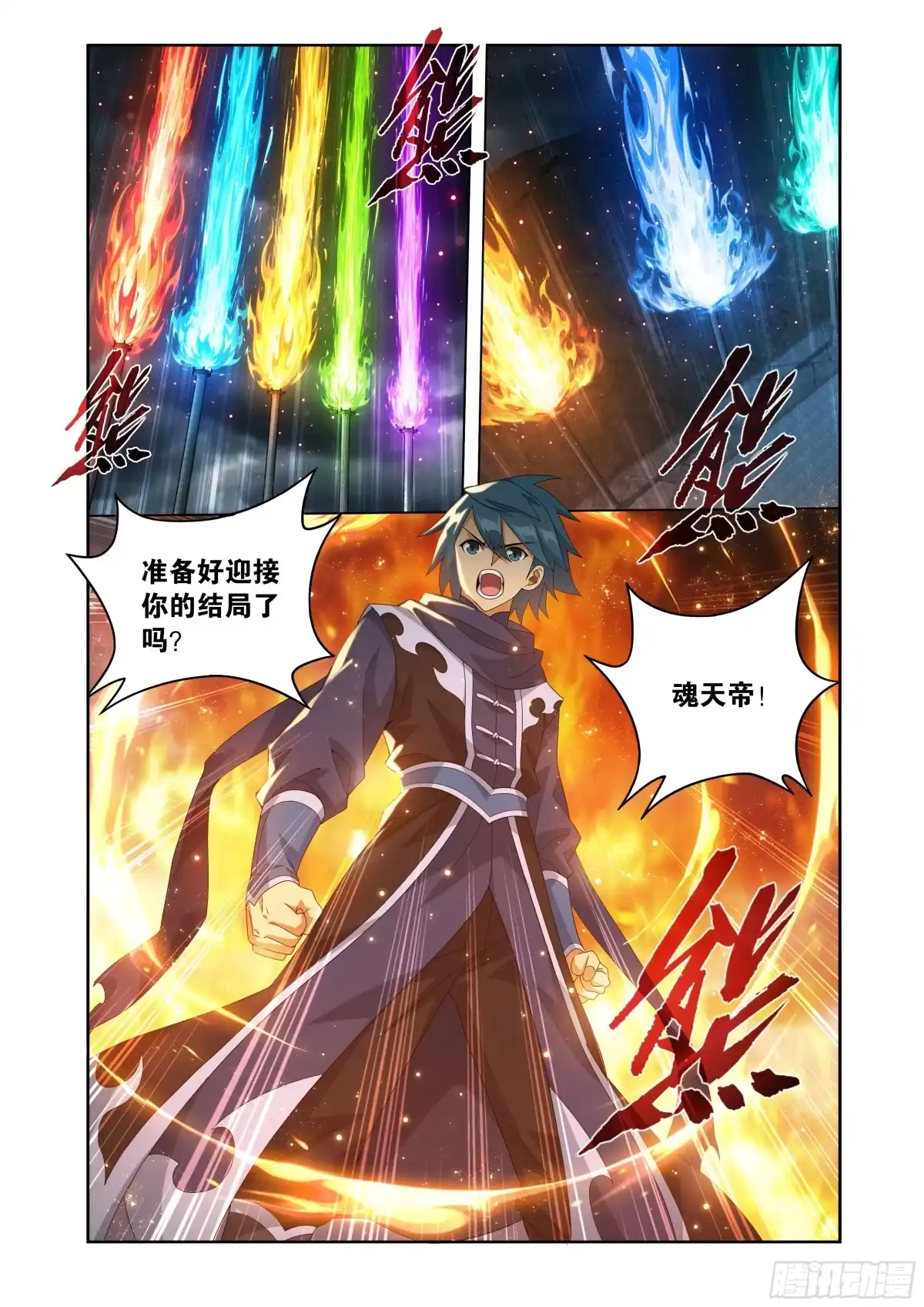 斗破苍穹 第517回 异火恒古尺 第26页
