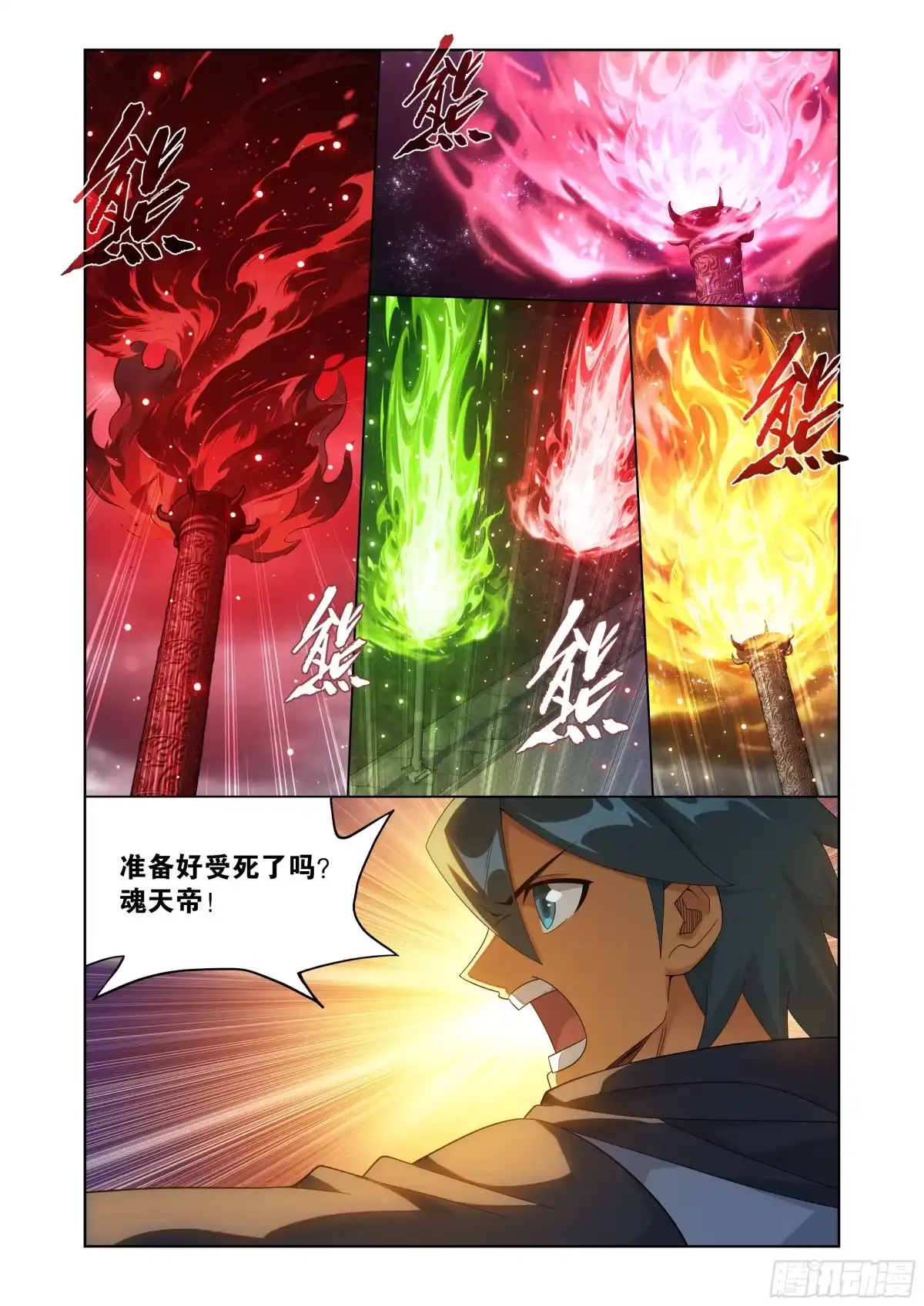 斗破苍穹 第517回 异火恒古尺 第30页