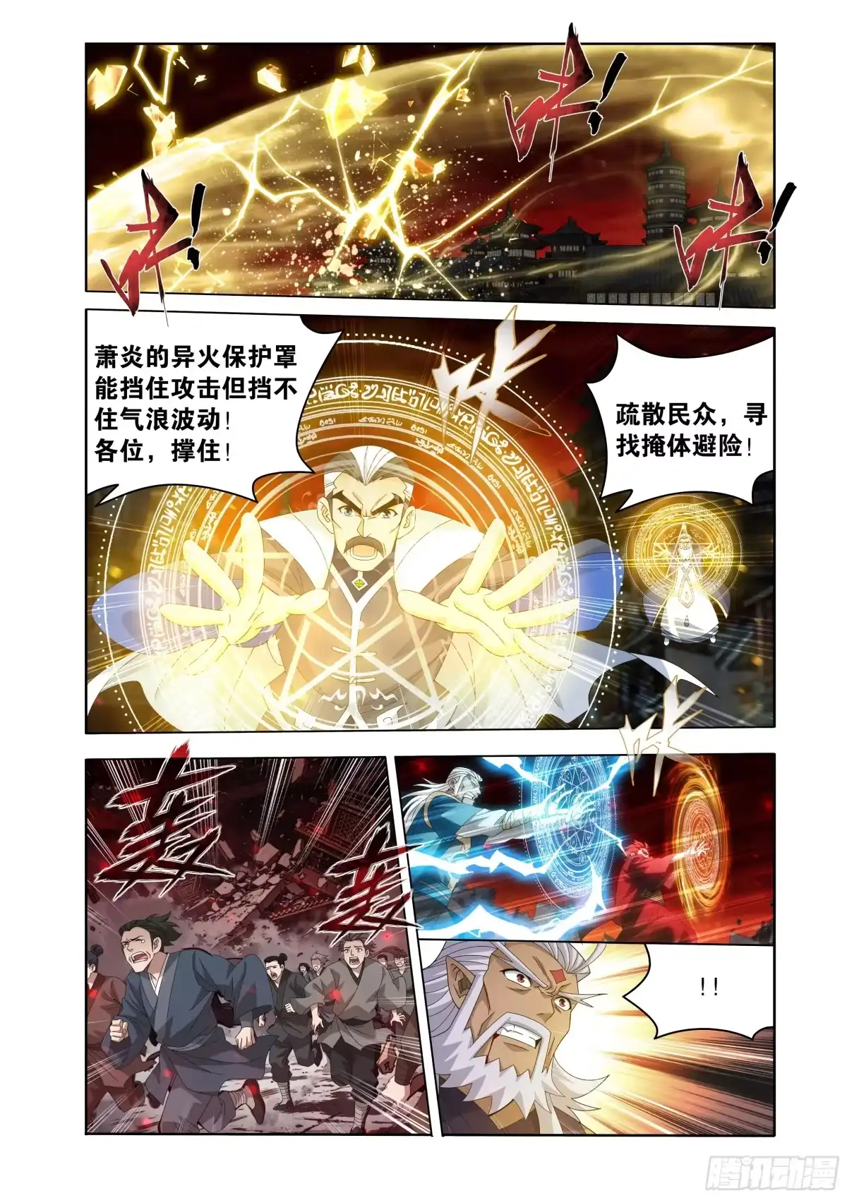 斗破苍穹 第518回 双帝之战 第17页