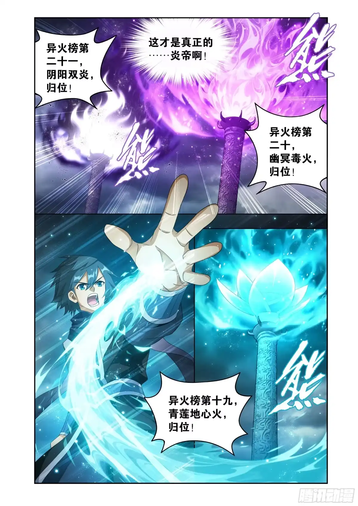 斗破苍穹 第517回 异火恒古尺 第7页