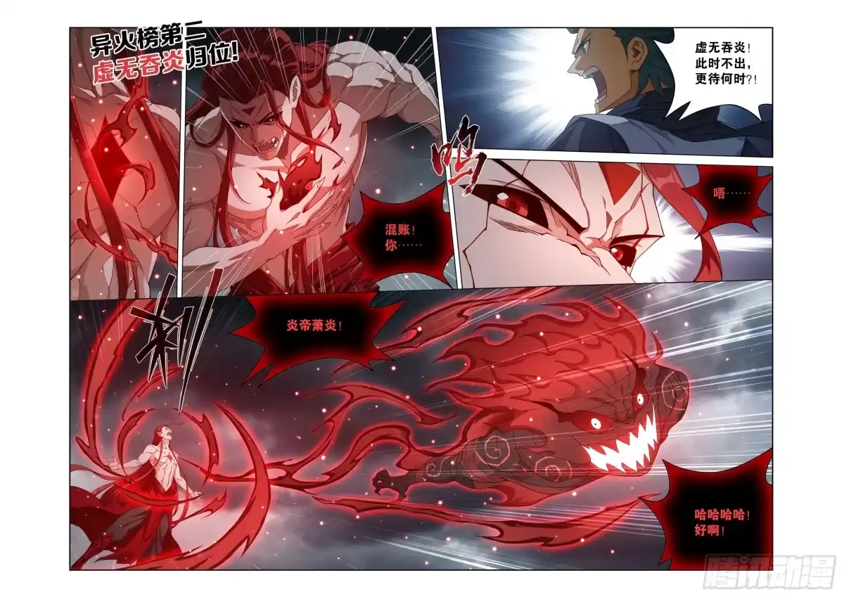 斗破苍穹 第517回 异火恒古尺 第19页