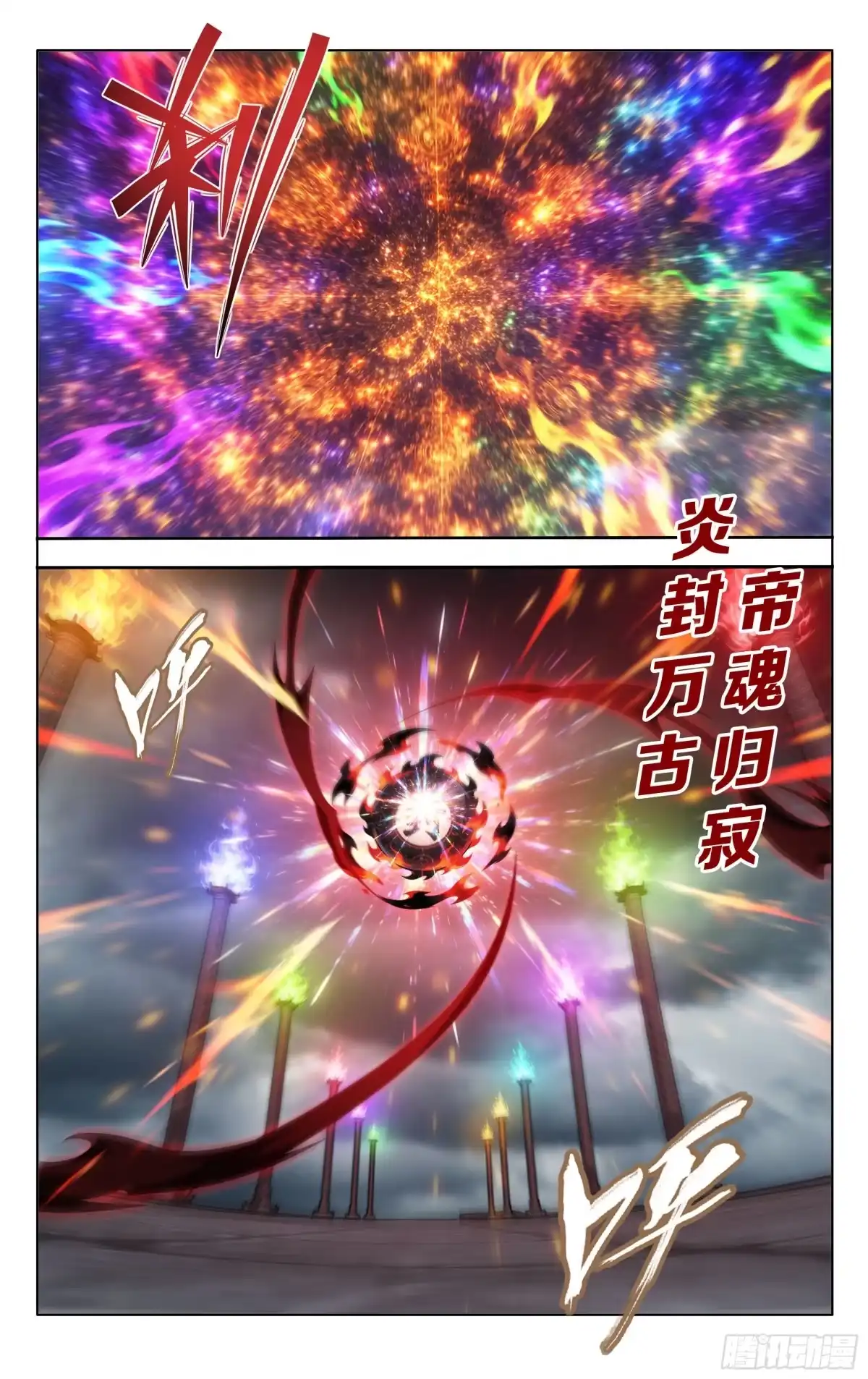 斗破苍穹 第519回 帝战终局 第23页