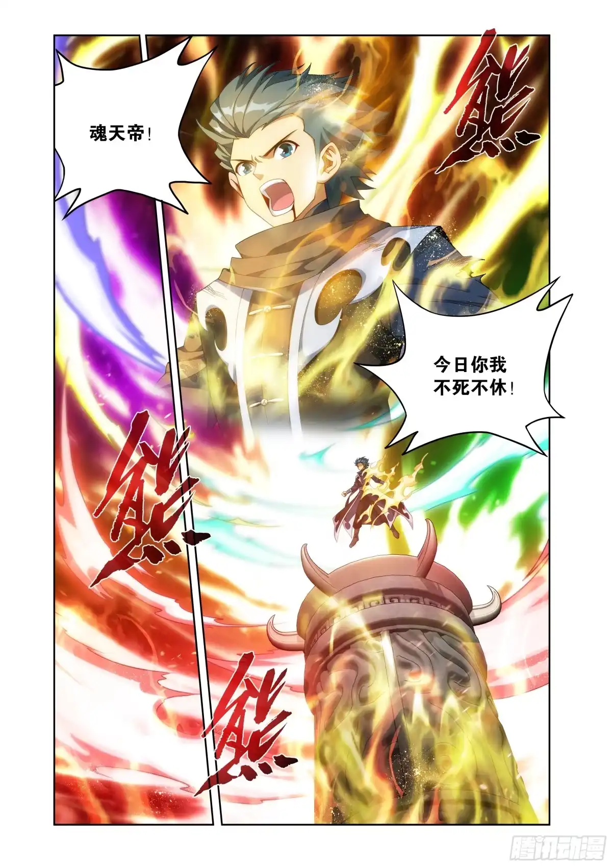 斗破苍穹 第519回 帝战终局 第3页