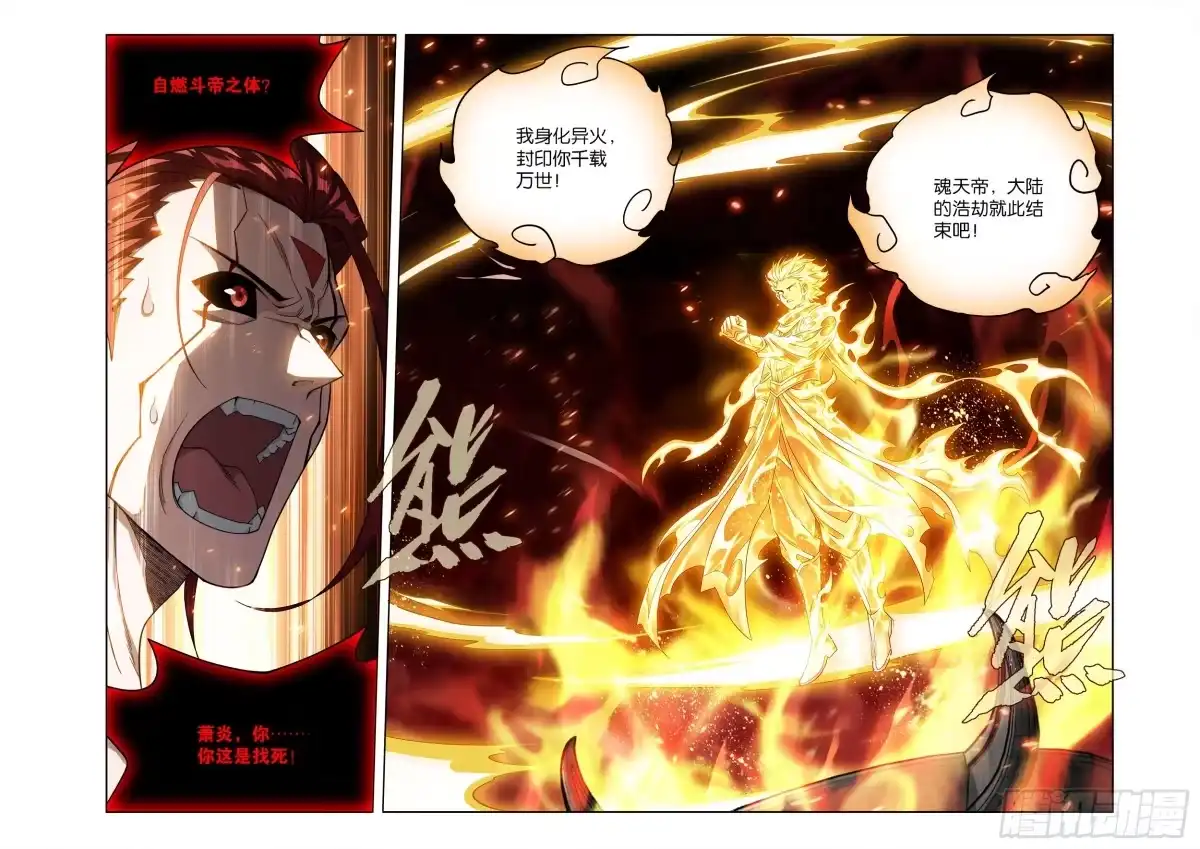 斗破苍穹 第519回 帝战终局 第6页