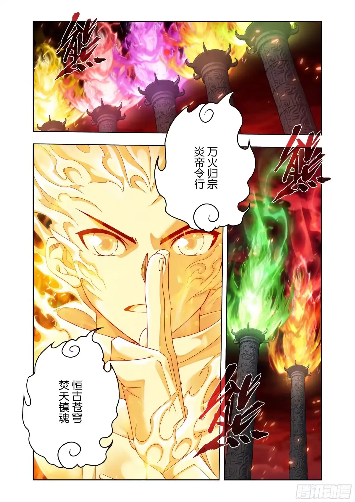 斗破苍穹 第519回 帝战终局 第9页