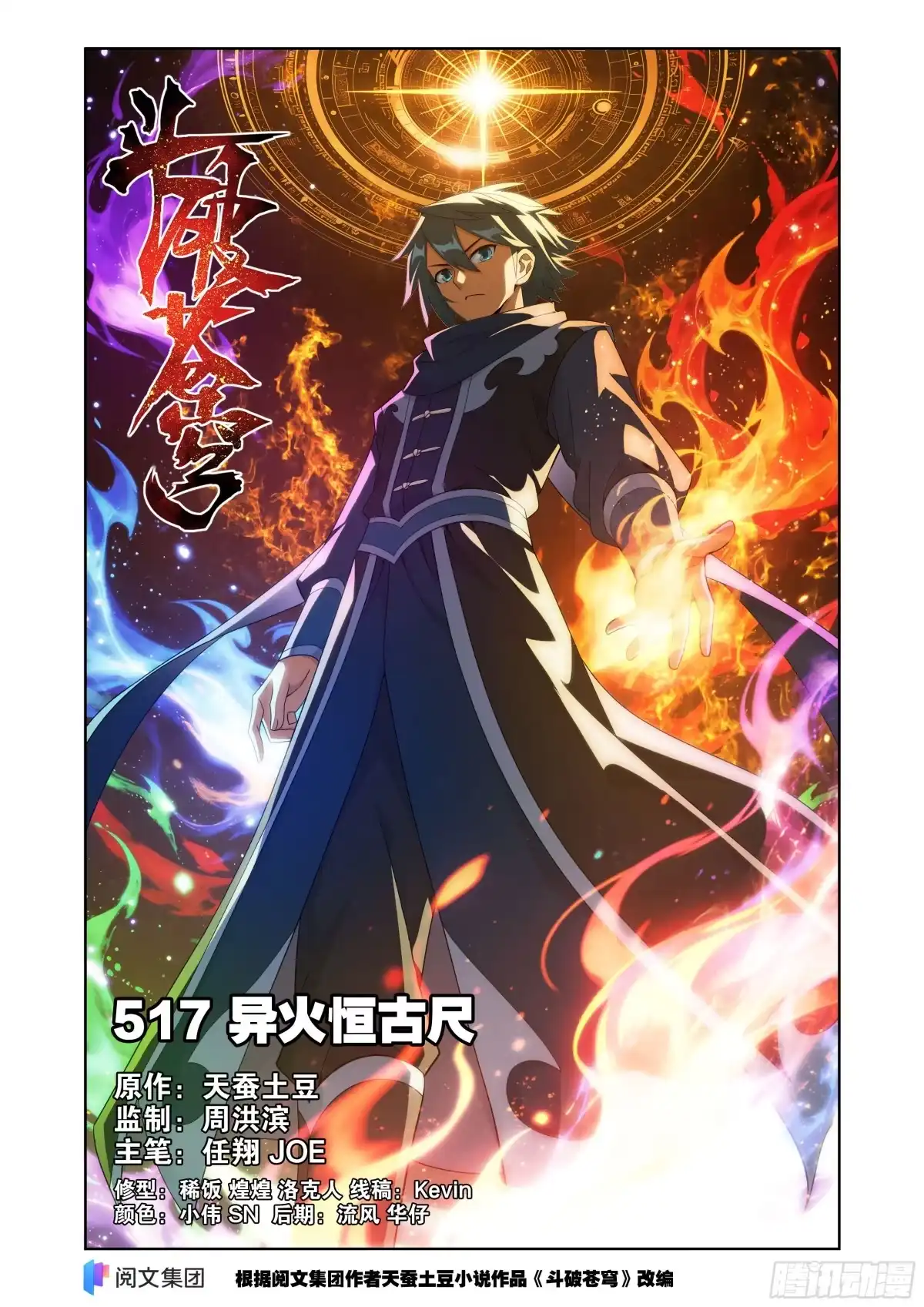 斗破苍穹 第517回 异火恒古尺 第2页