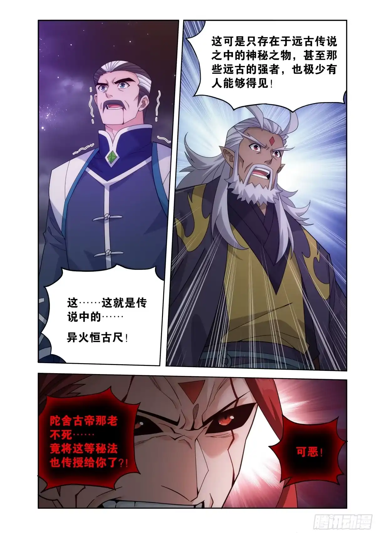 斗破苍穹 第517回 异火恒古尺 第38页